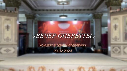 Вечер оперетты в Донбасс Опере (видеообзор)