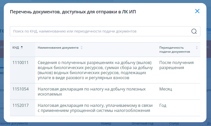 Сдать отчет в статистику