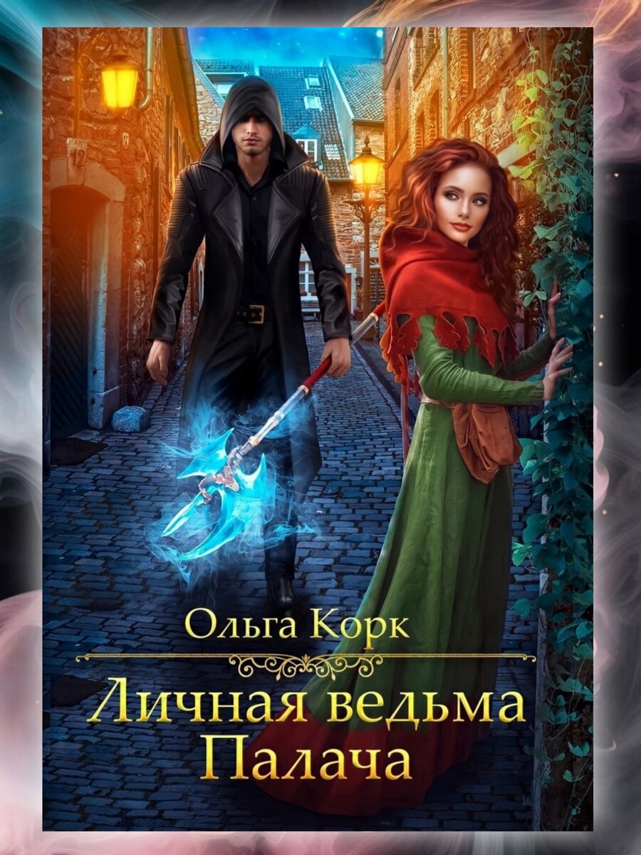 Фэнтези иллюстрации. История про фэнтези. Лесной эльф следопыт днд. Lex arcana rpg pdf. Тодд локвуд драконы.