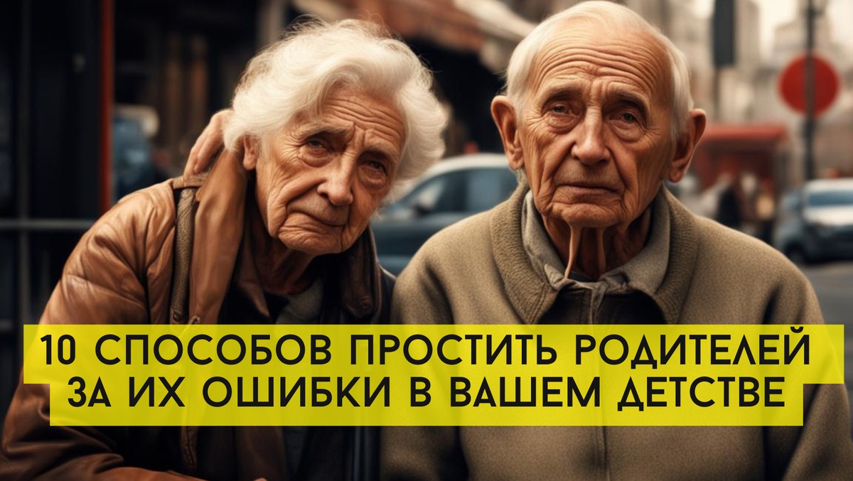 Возможно, пришло время простить своих родителей? Выбор за вами – когда это сделать