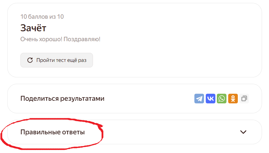 Добрый день! Я с некоторым опасением начинала работу над этим тестом.-2