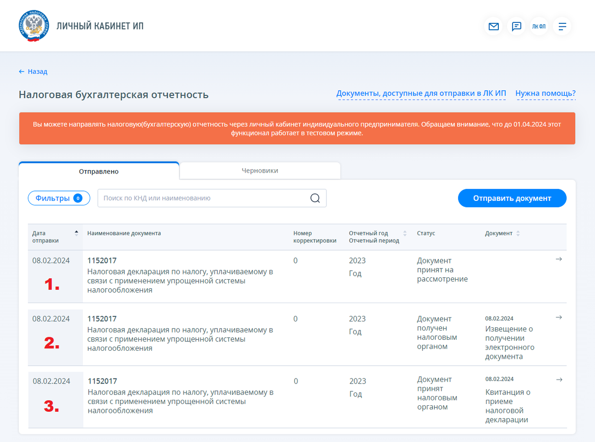 Как оформить декларацию через личный кабинет