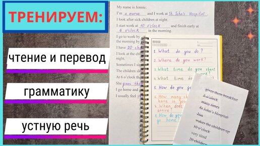 урок АНГЛИЙСКОГО | тренируем сразу несколько навыков: ЧТЕНИЕ, ГОВОРЕНИЕ + ГРАММАТИКА | elementary