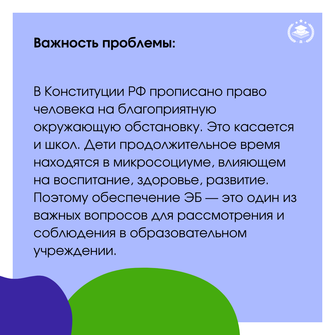 Экологическая безопасность в образовательных организациях🚩 | Межотраслевая  Академия Подготовки Кадров | Дзен