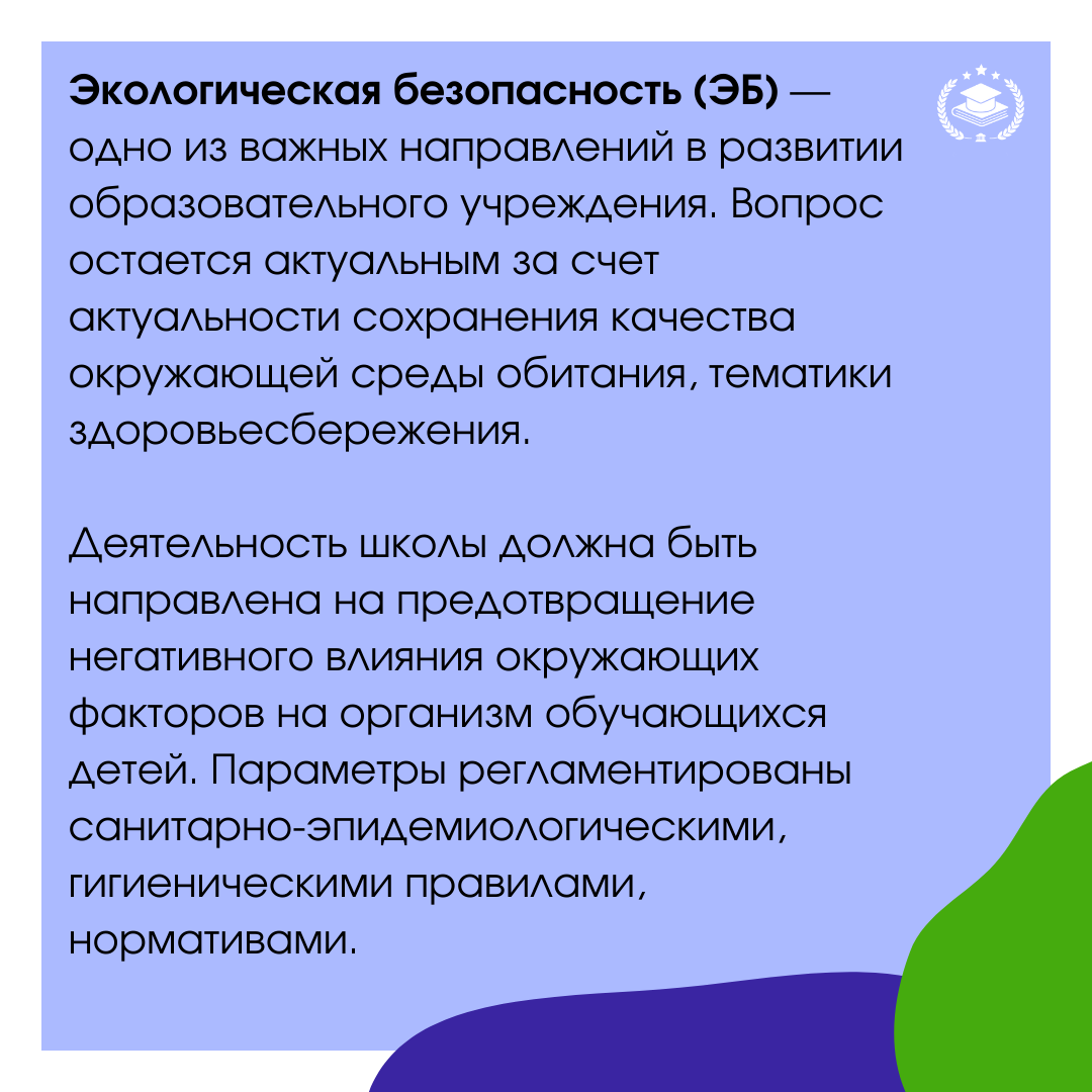 Экологическая безопасность в образовательных организациях🚩 | Межотраслевая  Академия Подготовки Кадров | Дзен