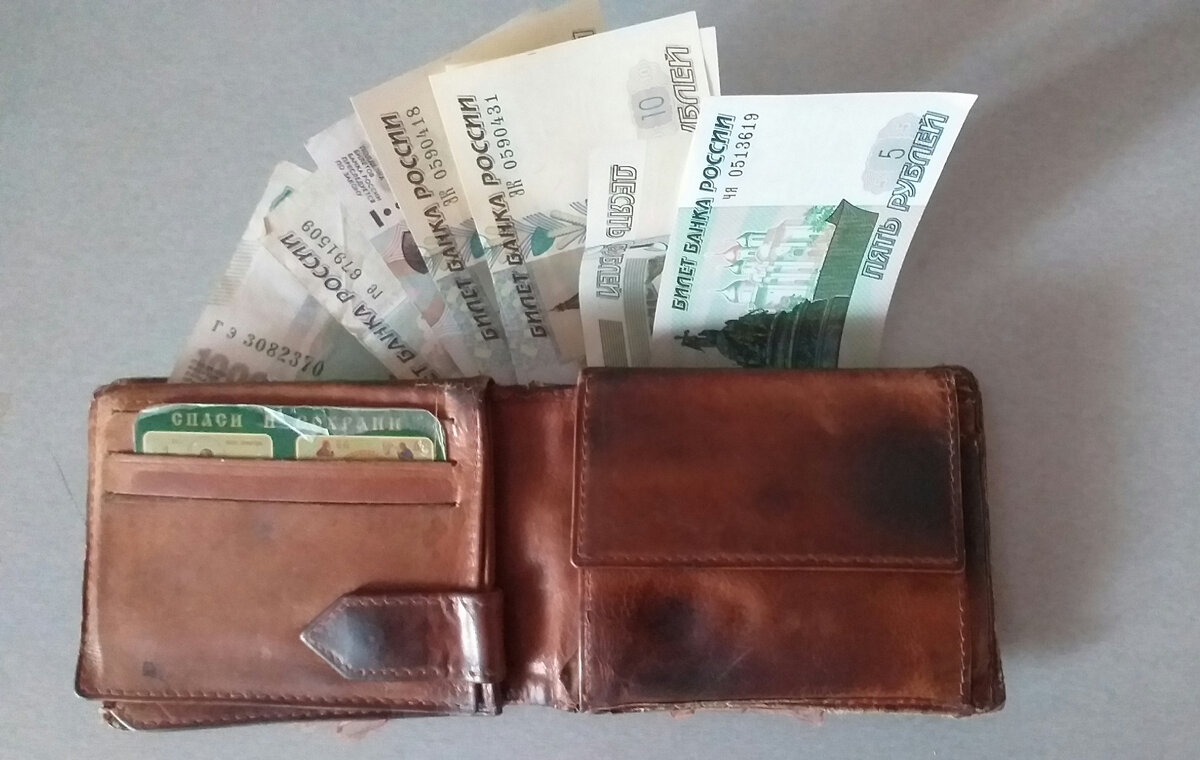 Жизнь и кошелёк.