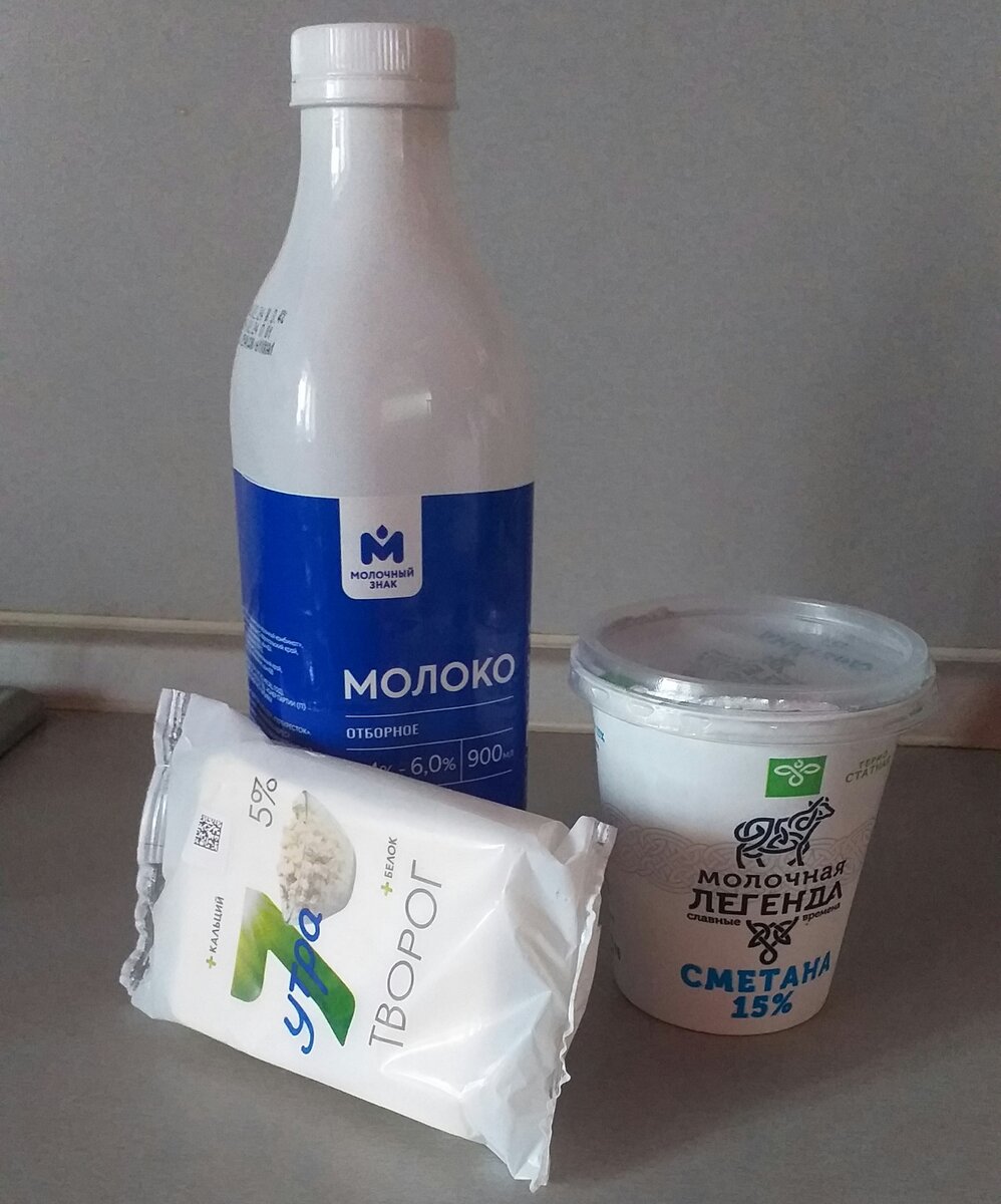 Вкусная молочка.