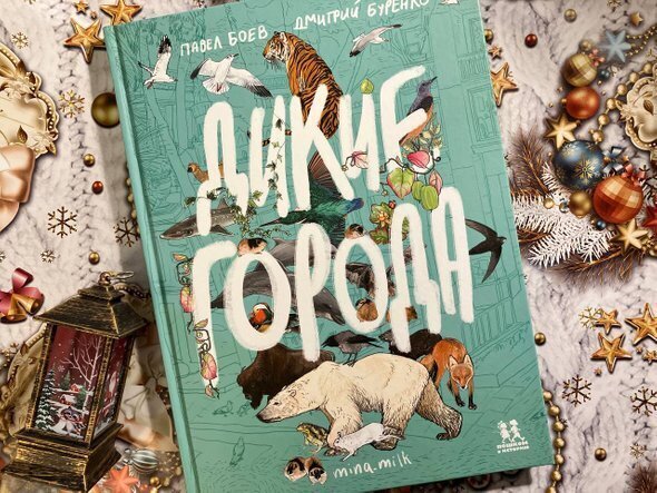 В сегодняшней подборке мы рекомендуем обратить внимание на те книги, в которых главными героями являются мальчики — ведь всегда интересно читать о ком-то, кто похож на тебя.-8