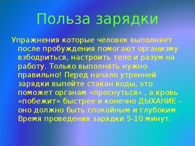 Польза утренней гимнастики