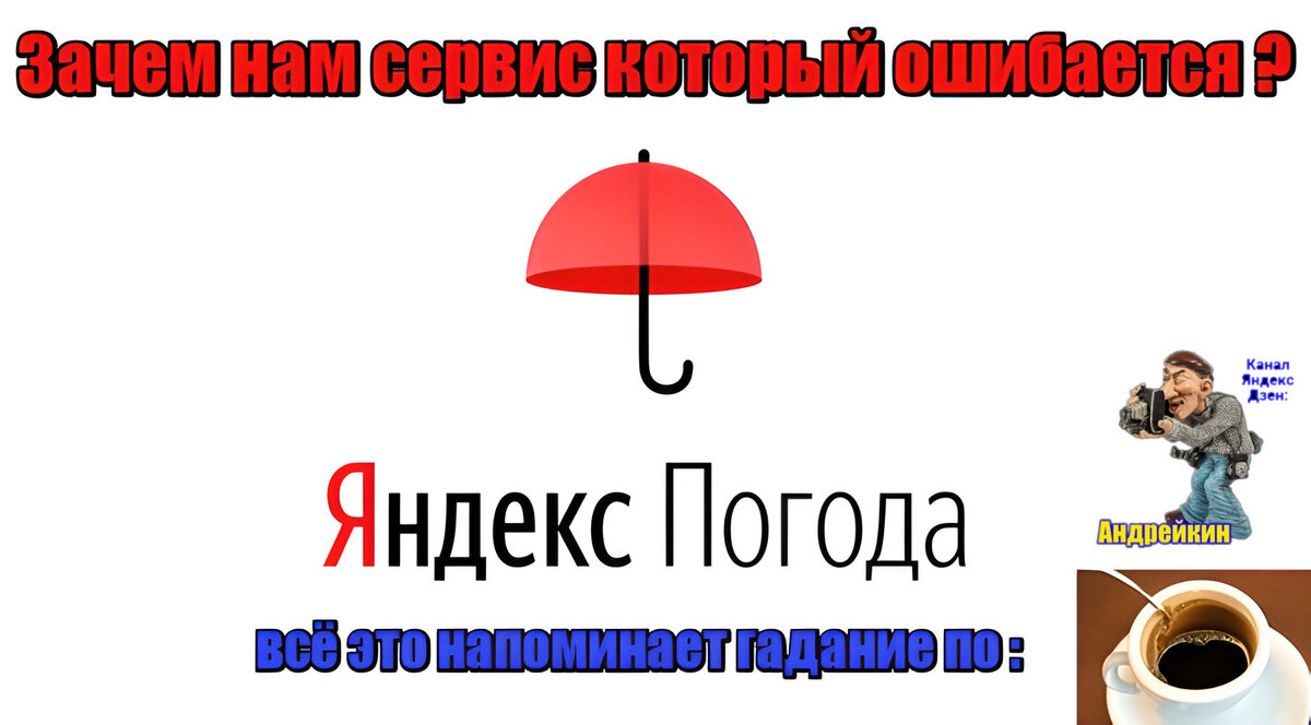 Яндекс Погода: Ошибки и несостоятельность прогнозов, такой сервис не нужен  никому | Андрейкин | Дзен