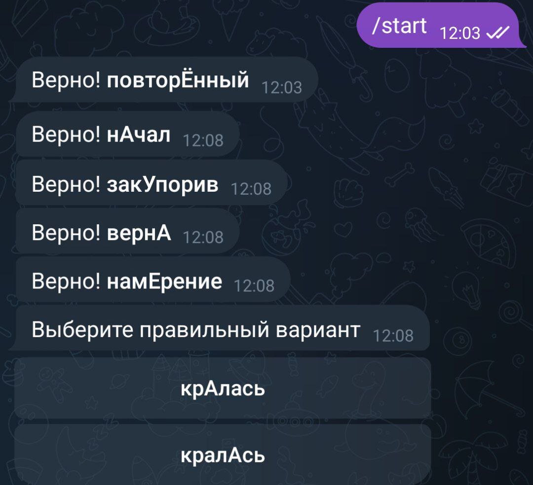 Ударение в слове воссоздала