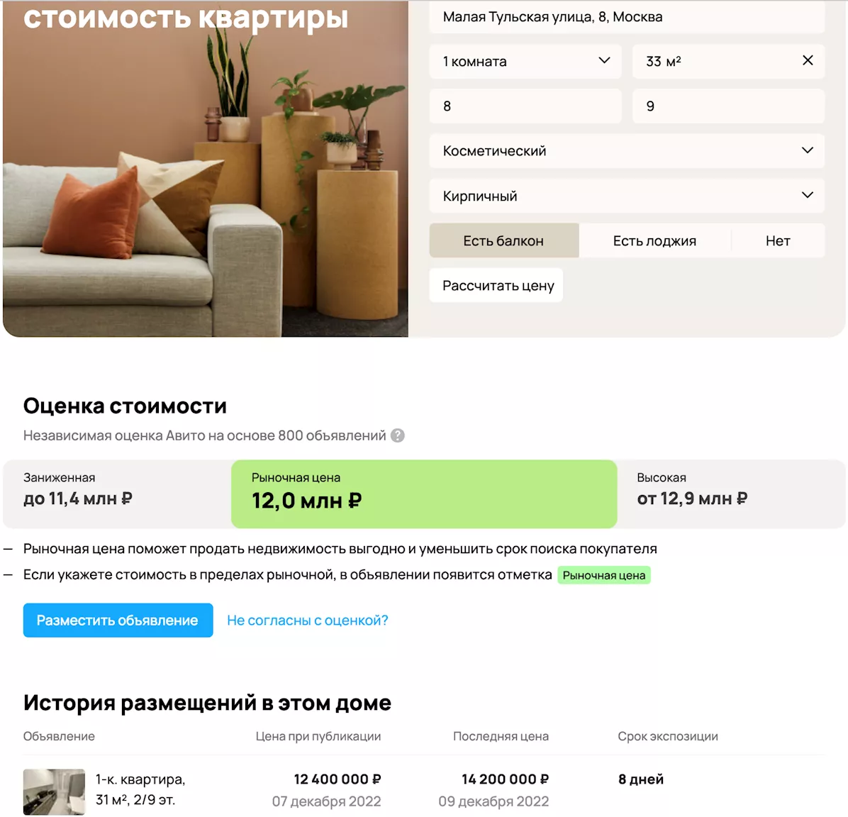 бесплатно разместить объявление о продаже квартиры. яндекс недвижимость история объявлений. юла объявления на карте. база объявлений недвижимости. черный список арендаторов квартир.