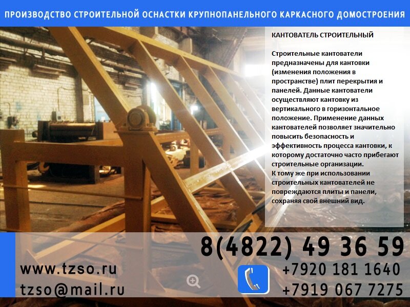 кантователь жби плит