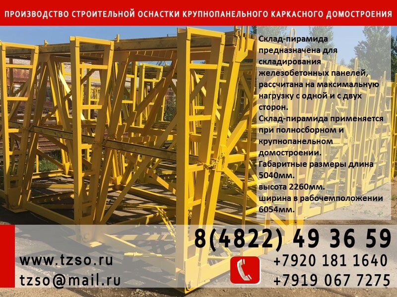 склад-пирамида для жби