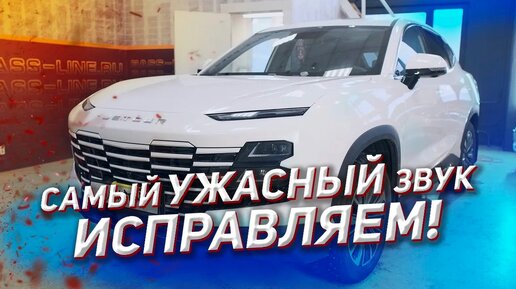 САМЫЙ УЖАСНЫЙ ЗВУК!: Тюнинг аудиосистемы Jetour Dashing