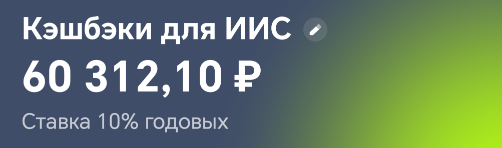 Скрин с мобильного банка Тинькофф