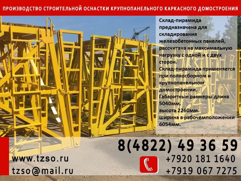 пирамида для жби