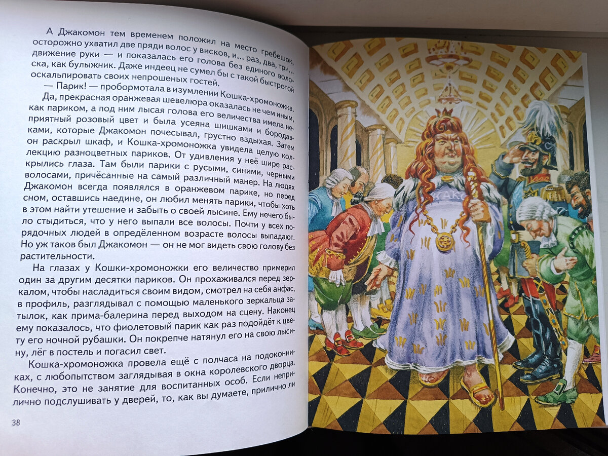 Король Джакомон