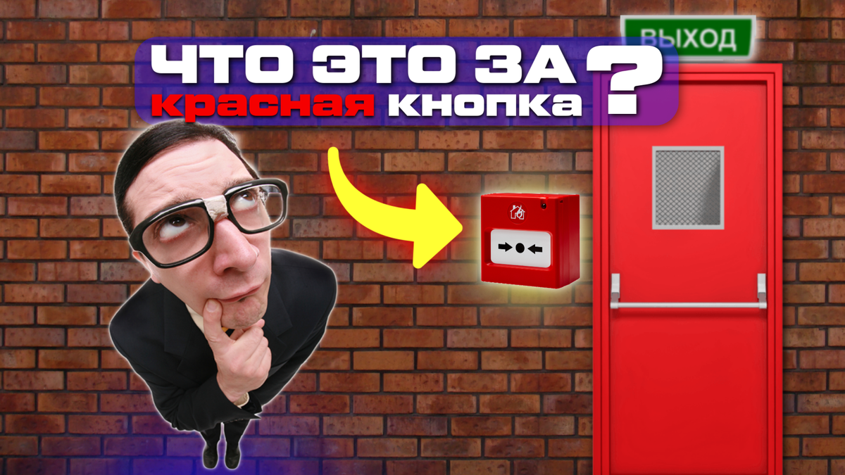 Что это за красная кнопка? Асгард