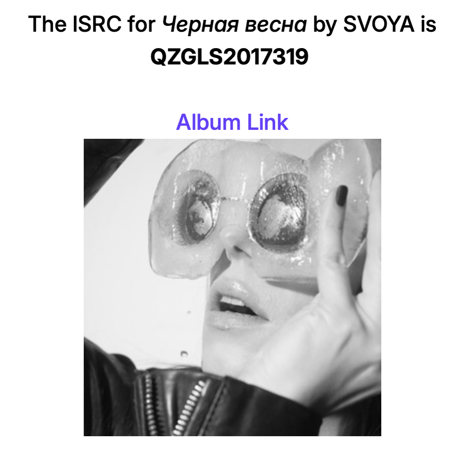 ISRC SVOYA - черная весна 