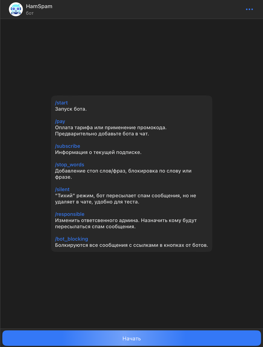 Нажмите Начать