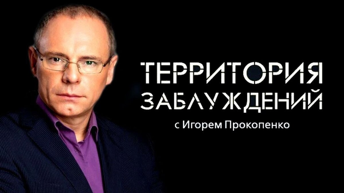 Прокопенко документальный проект 2025