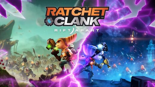 Ratchet & Clank Rift Apart. Прохождение игры. ч. 1