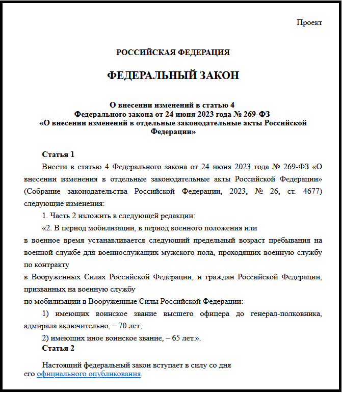 О внесении изменений в статью 4 Федерального закона от 24 июня 2023 года № 269-ФЗ «О внесении изменений в отдельные законодательные акты Российской Федерации»