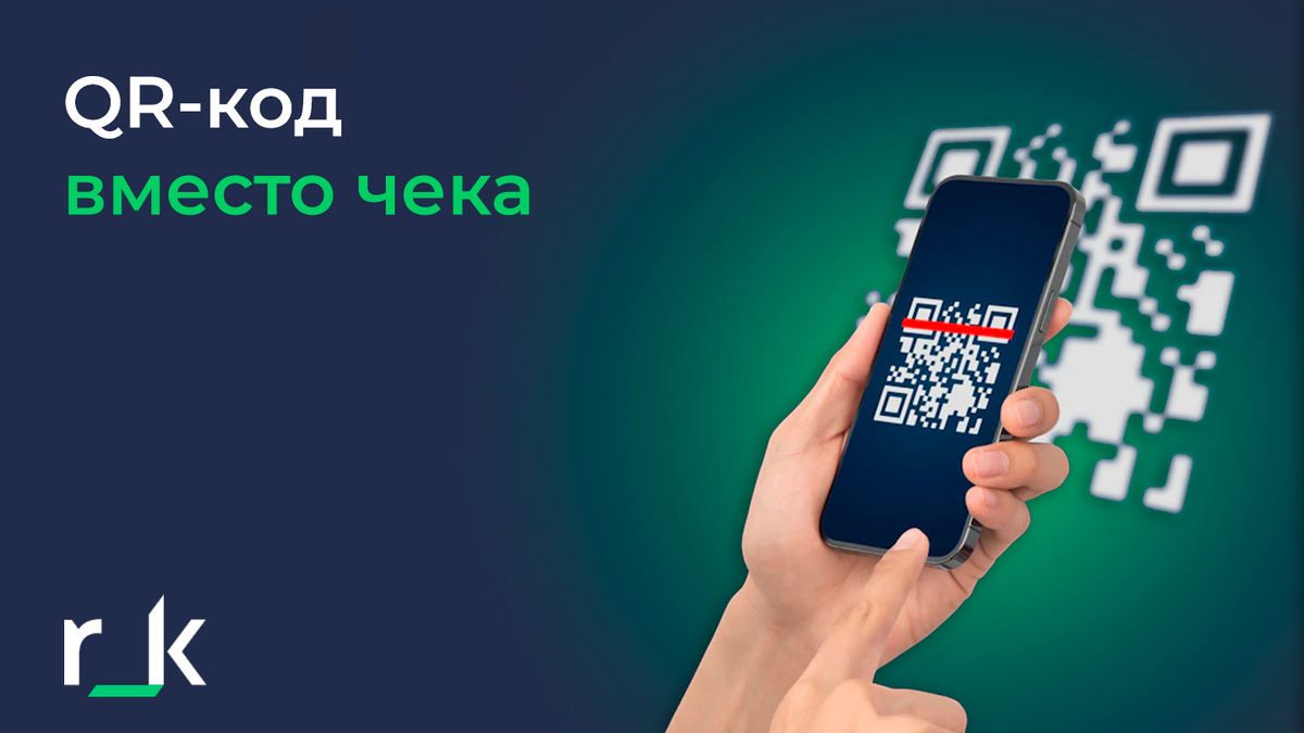 Как настроить оплату по QR-коду на киоске самообслуживания? | r_keeper |  Дзен