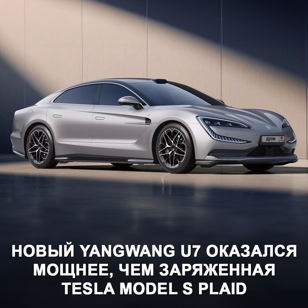 Tesla Model S Plaid, посторонись! В Китае появился электрический седан с  зашкаливающей мощностью | Дром | Дзен