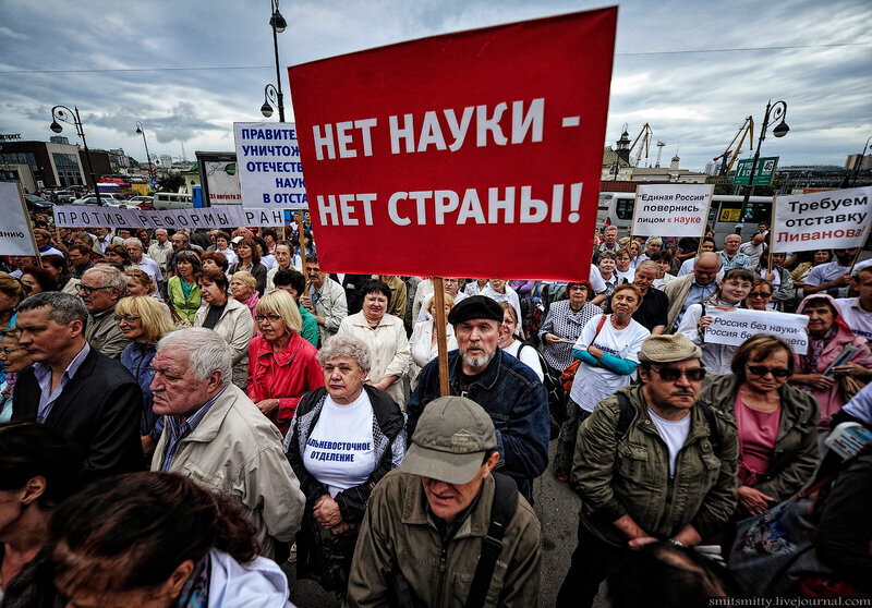Протесты научных работников в России