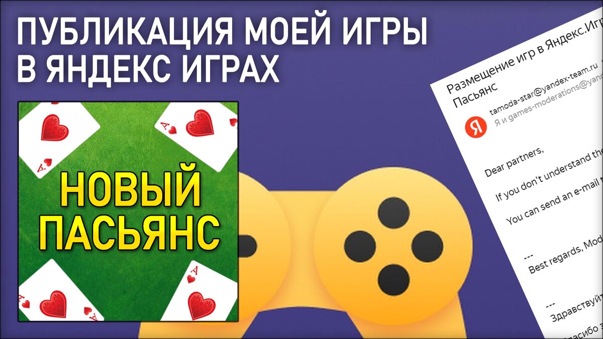 Как я публиковал свою игру на Яндекс Играх или 9 кругов модерации |  ElandGames | Дзен