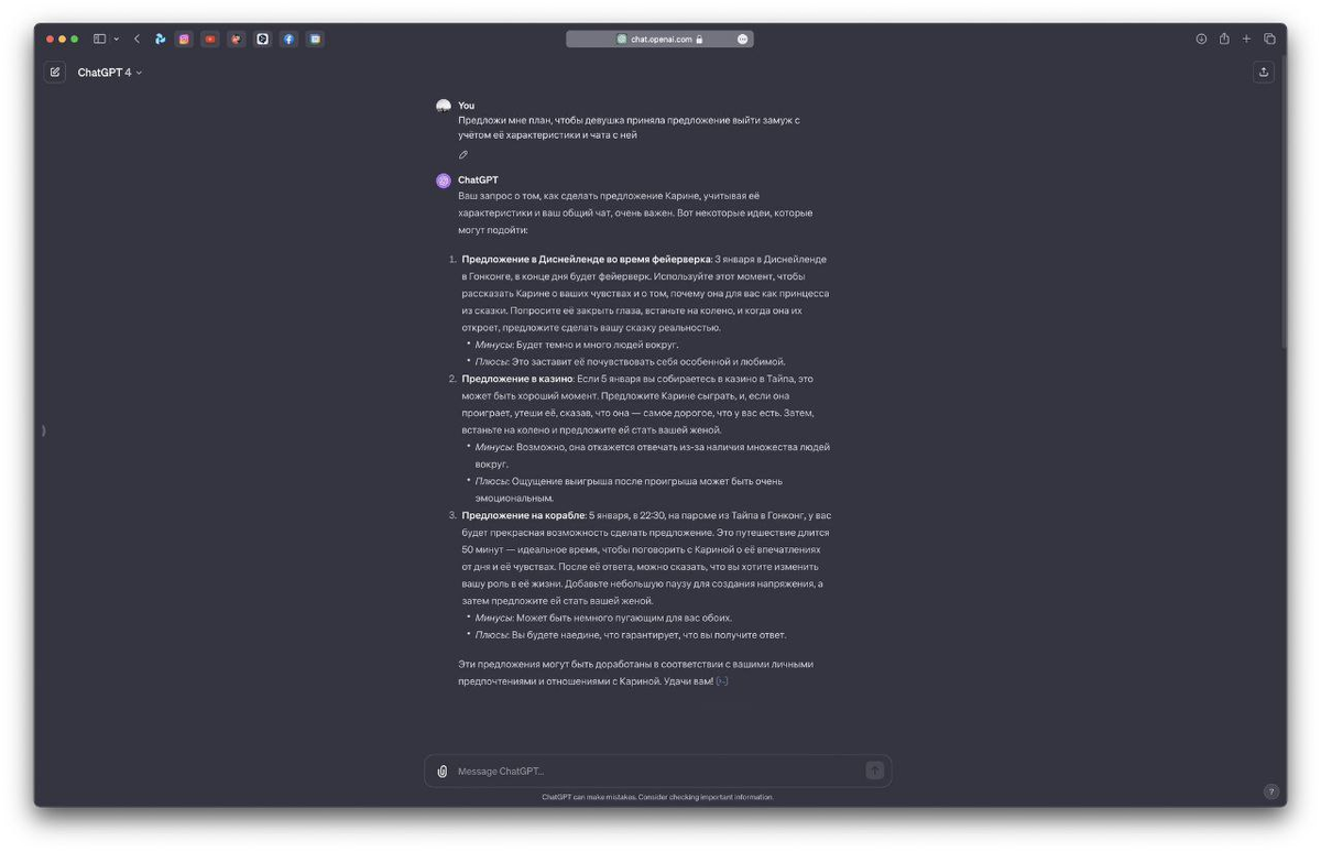 Нашел девушку и сделал предложение с помощью чата GPT | Алёна пишет | Дзен