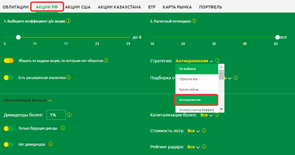 Скриншот из веб-сервиса Fin-plan Radar.