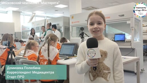 Журналистика - призвание или хобби? Ищем ответ на Московском детском чемпионате «Мастерята»