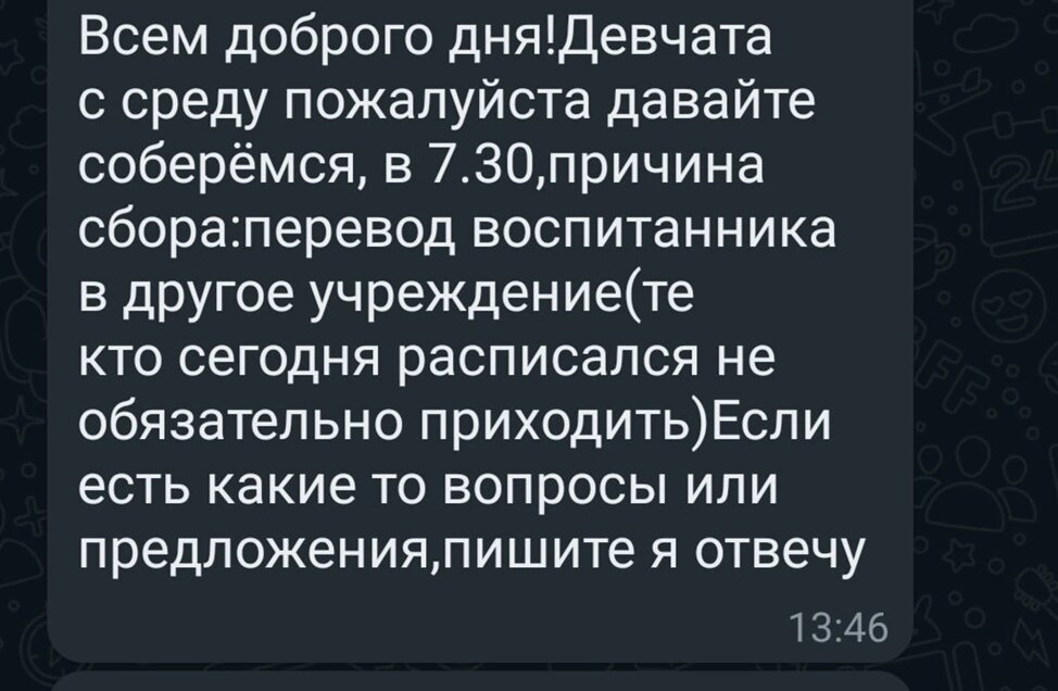 У меня есть скрины всей переписки, хотя мы уже в другом саду