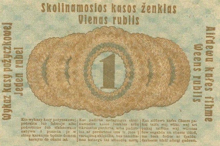 1 рубль ссудной кассы "Восток", 1916 год (реверс)