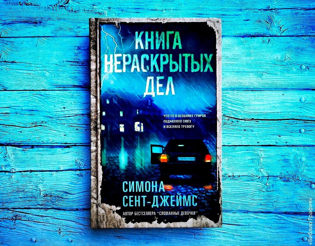 Книга, которая порадует любителей мистических детективов и триллеров ...