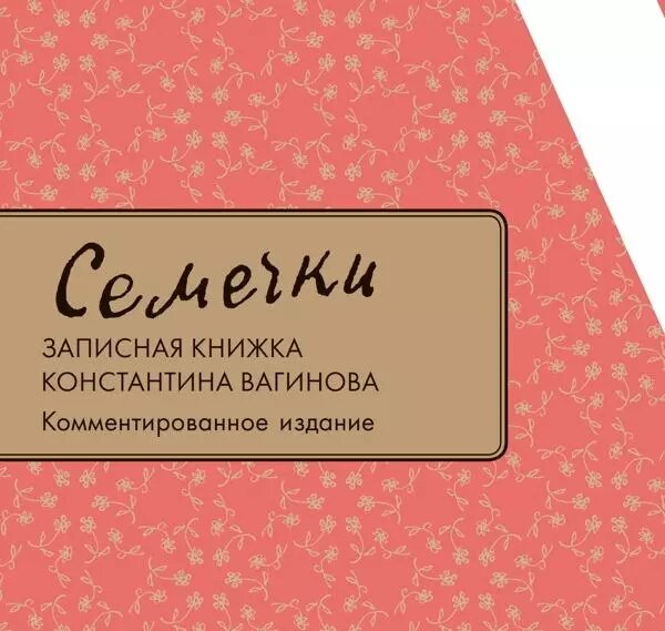 «Семечки» уже в продаже. Фото: Соцсети