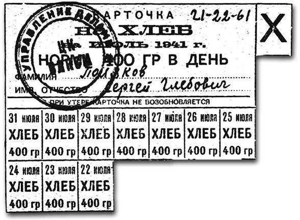 Карточка блокадный хлеб распечатать шаблон