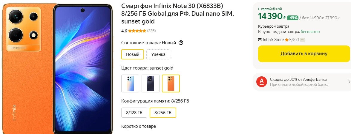 Смартфон Infinix Note 30