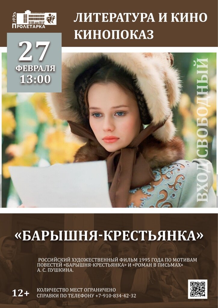 Тверичанам покажут Пушкина. Бесплатно
