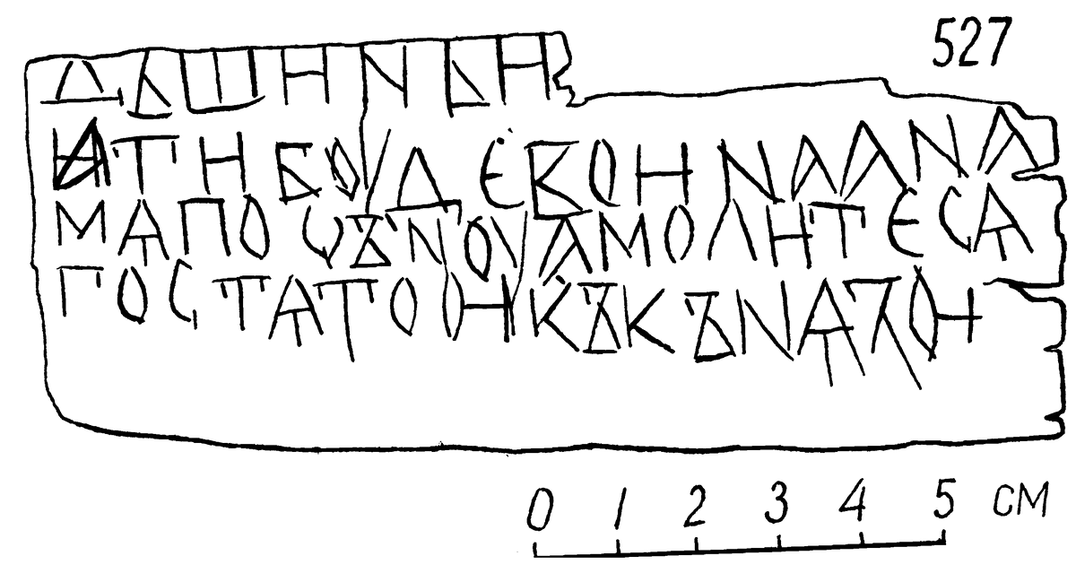 Прорись текста берестяной грамоты №527 с упоминанием Гостяты. Иллюстрация с сайта gramoty.ru