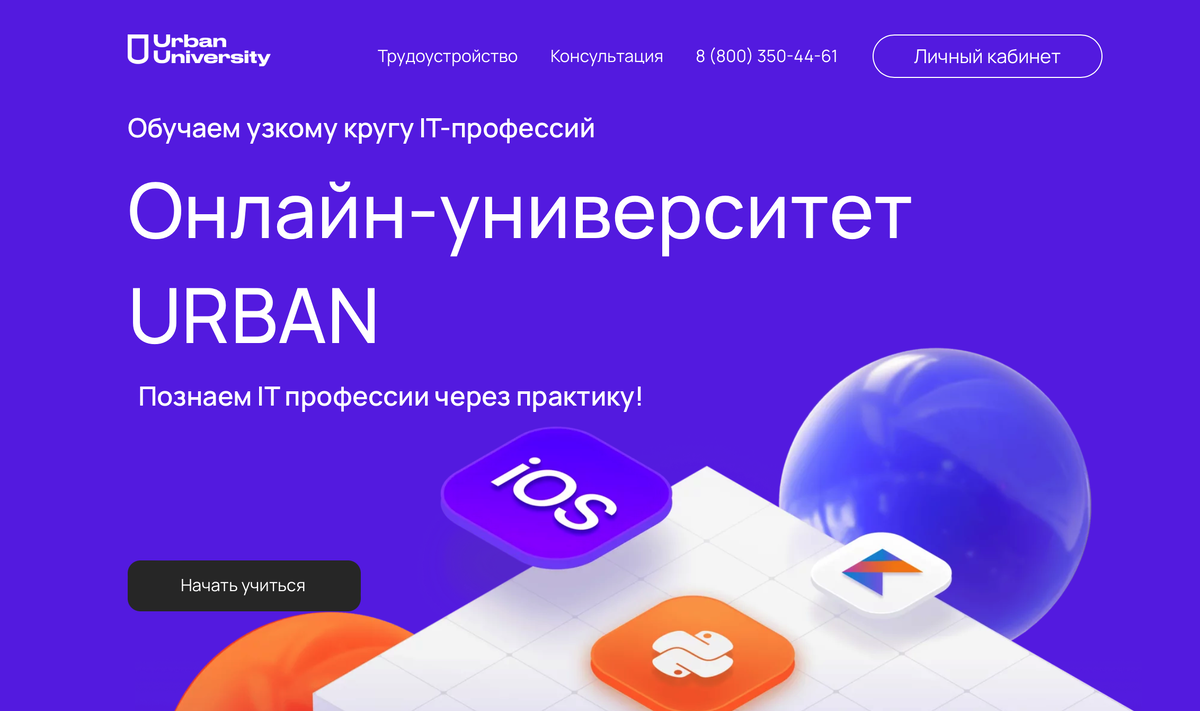 Онлайн-университет URBAN