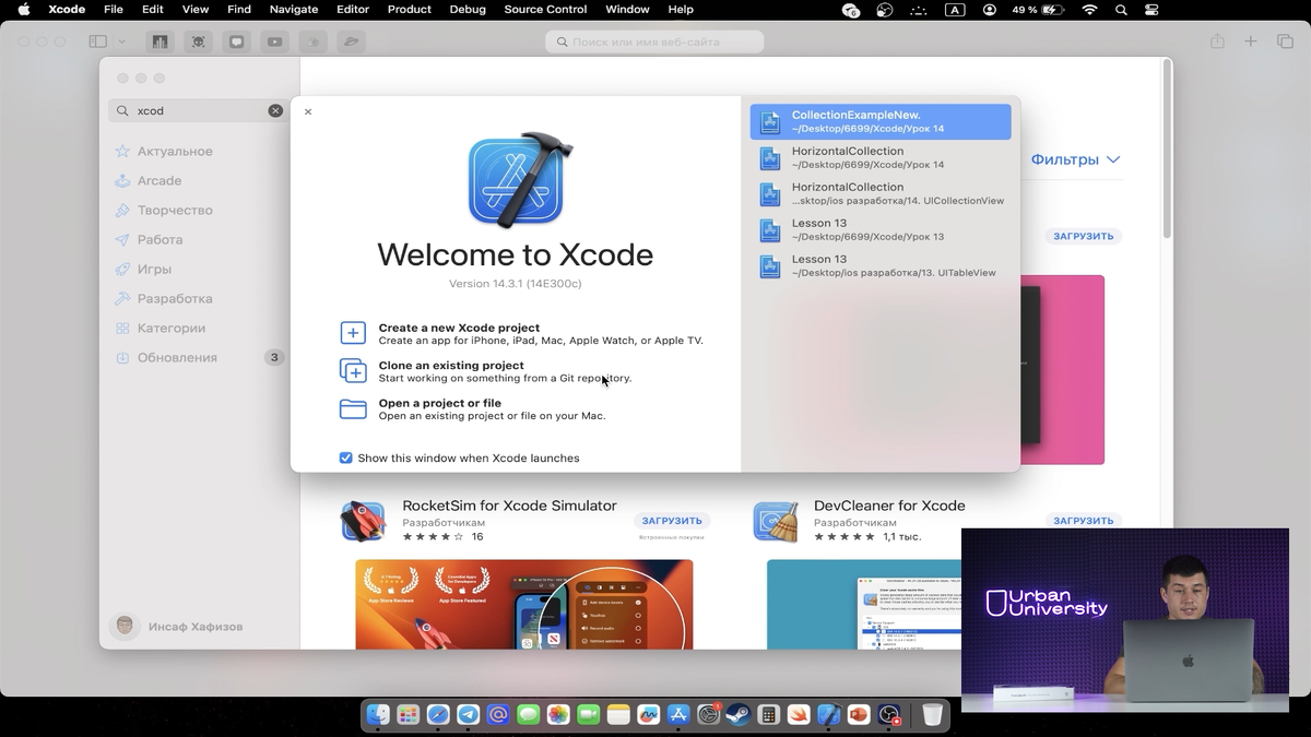 Xcode в котором и происходит работа