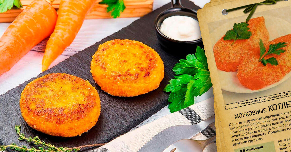 Как приготовить морковные котлеты – классические рецепты с фото