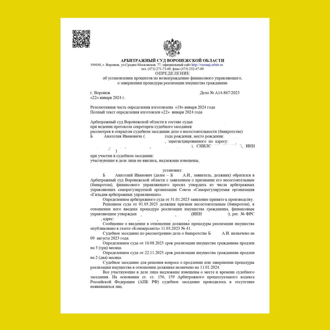 освобождение от долга. банкроство физических лиц. освобождение банкротство. радостный банкрот. признание несостоятельности.