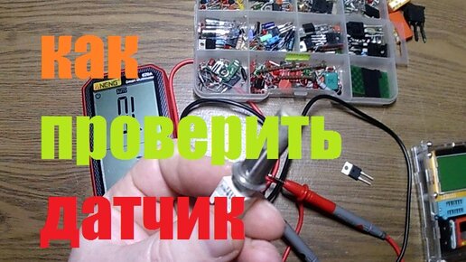 КАК ПРОВЕРИТЬ ТЕМПЕРАТУРНЫЙ ДАТЧИК СТИРАЛЬНОЙ МАШИНЫ