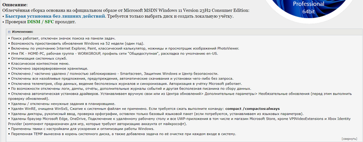 Как могут изменять оригинальный образ Windows при создании сборки