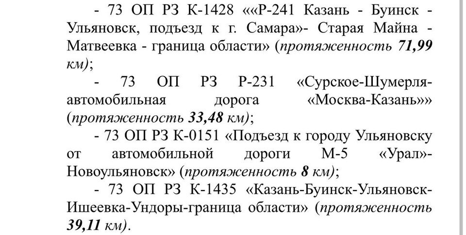 Перекрытие федеральных трасс